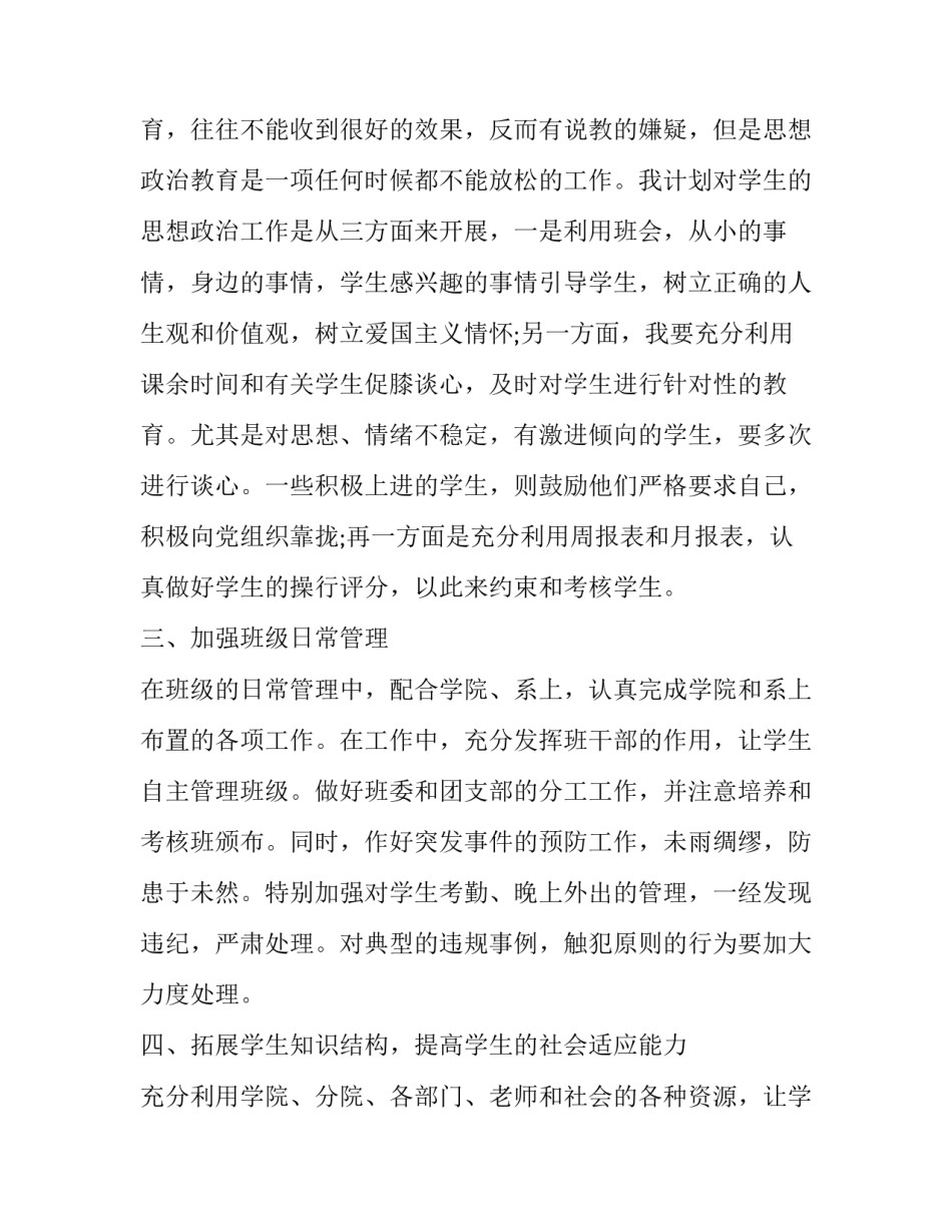 最新教师个人工作计划 小学教师个人工作计划(7篇)_第2页