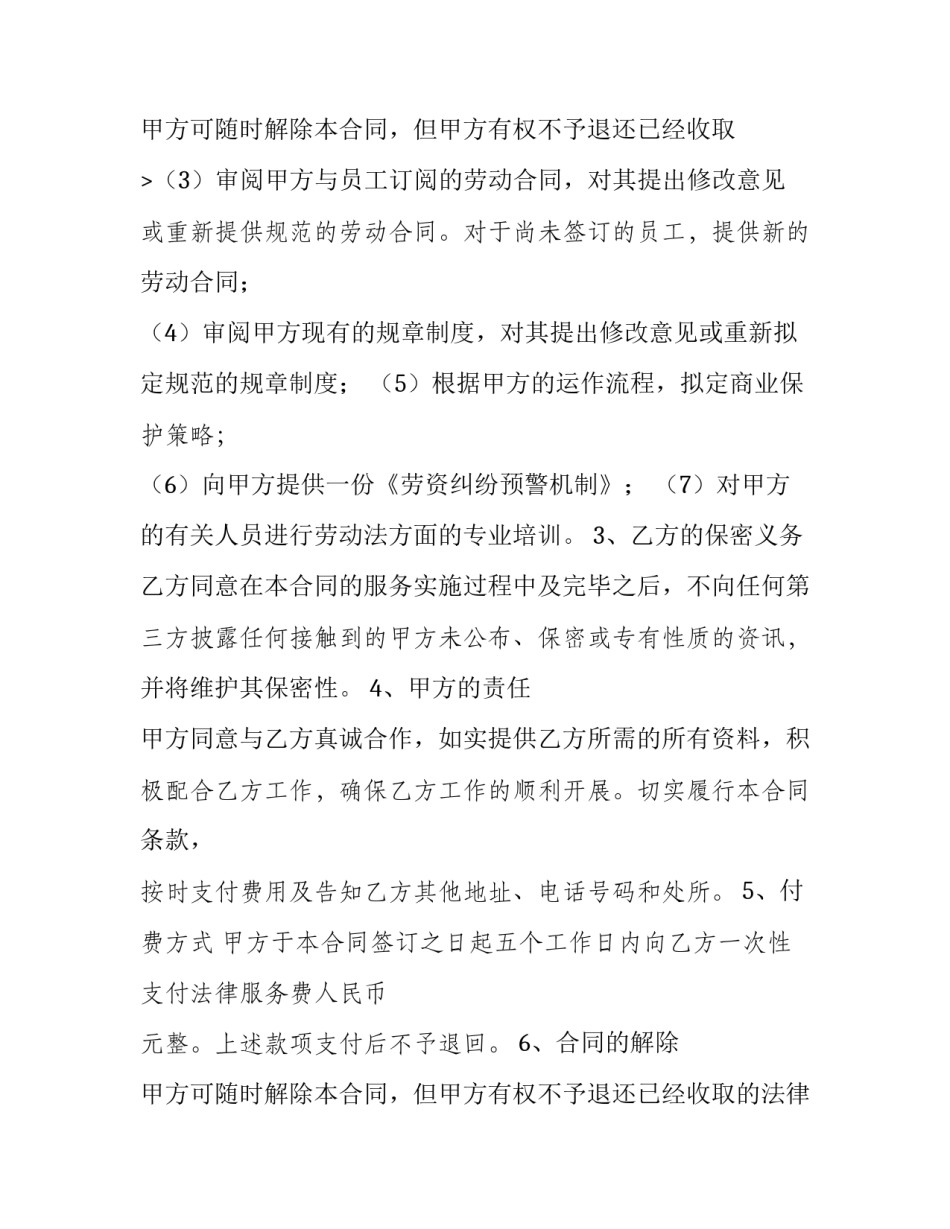 2023年劳动专项法律服务方案(13篇)_第3页