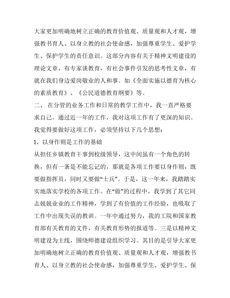 个人述职述廉报告的范文_第2页