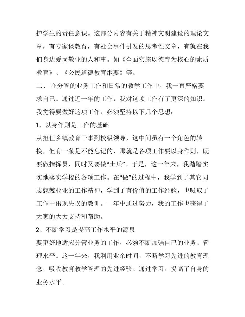 个人述职述廉报告的范文_第3页