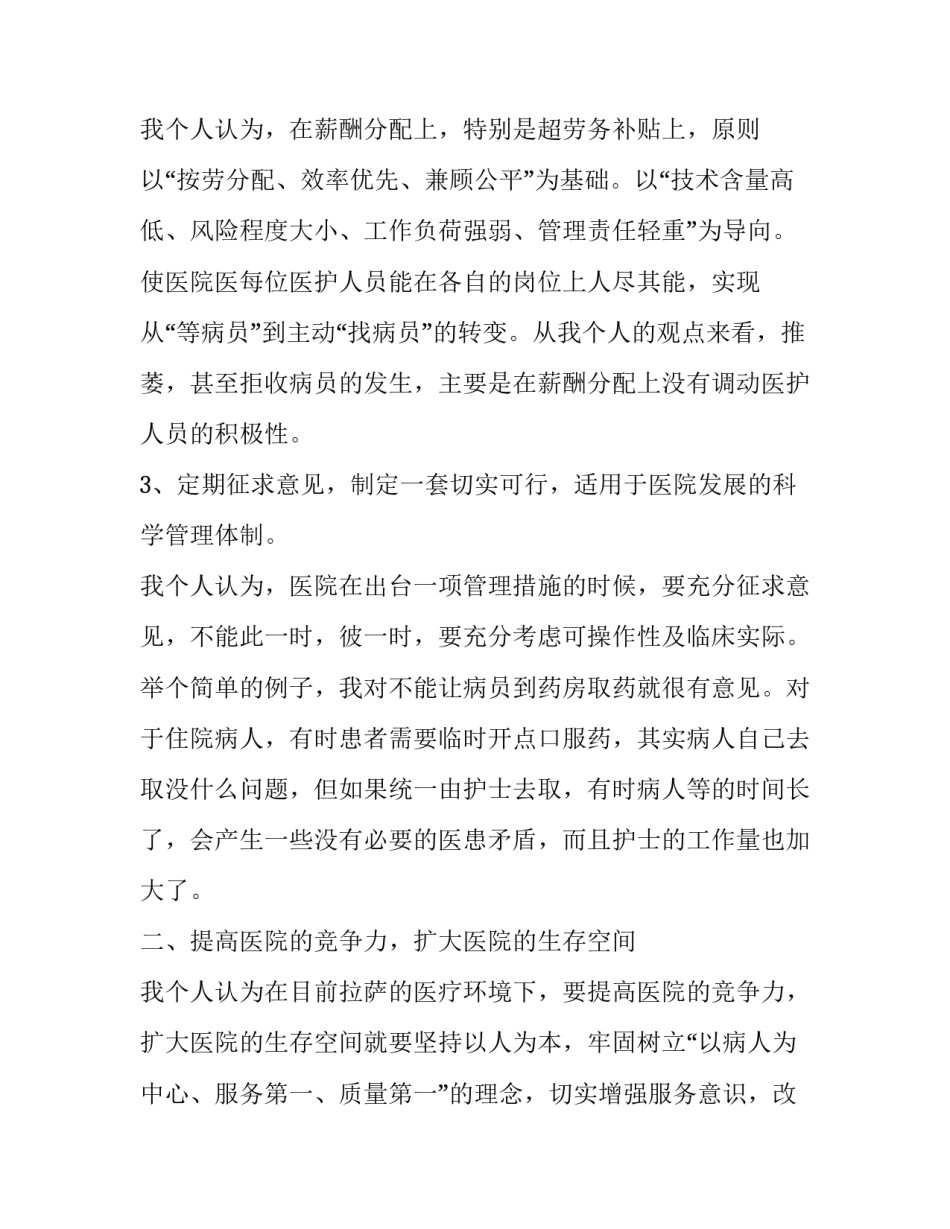 2023年专家座谈会上的讲话稿(四篇)_第2页