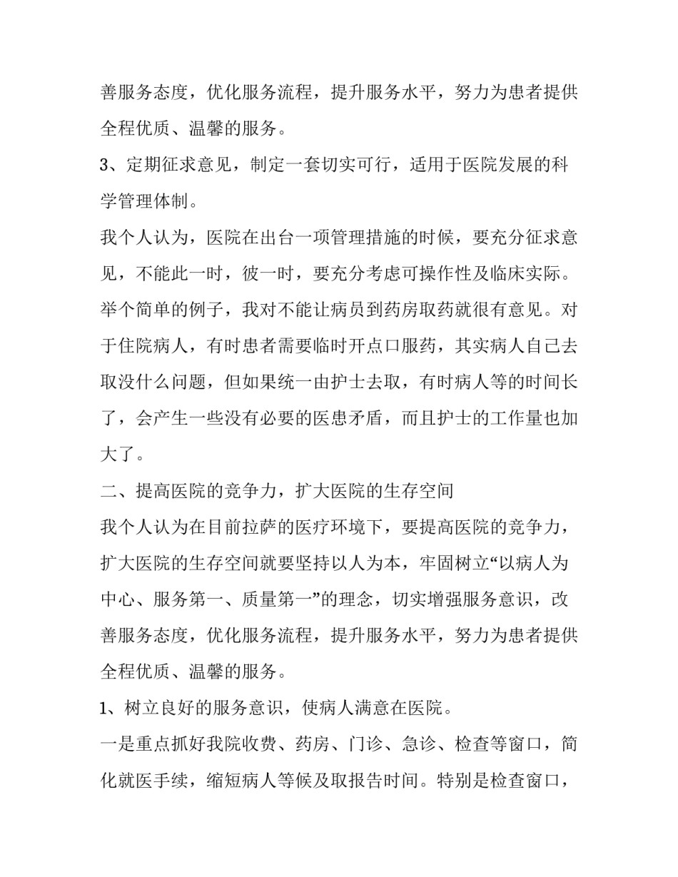 2023年专家座谈会上的讲话稿(四篇)_第3页