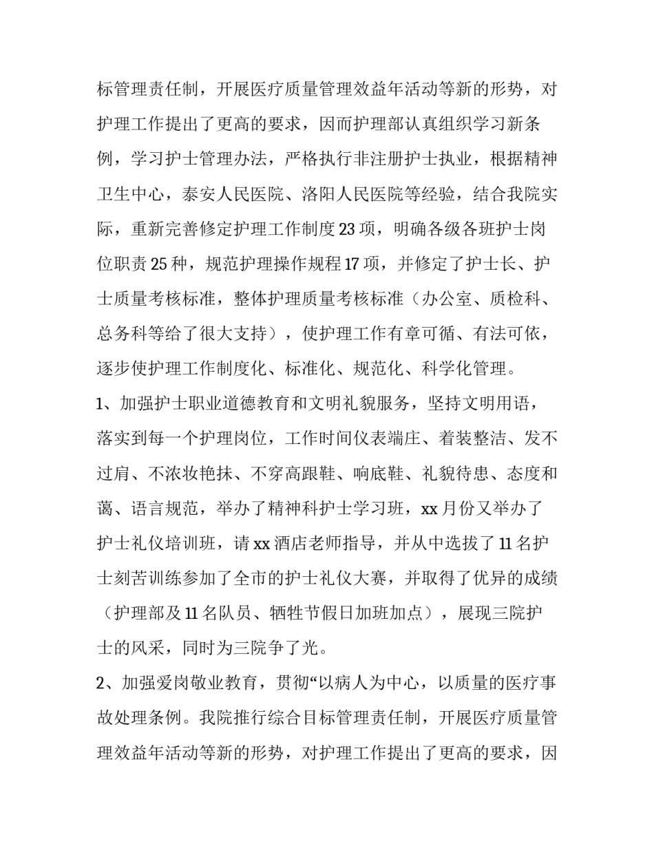 基层护士个人述职报告(六篇)_第2页