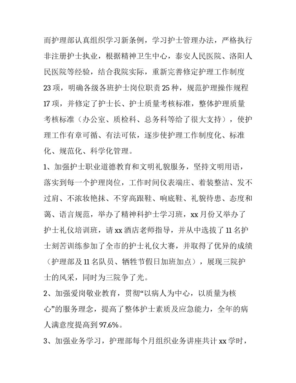 基层护士个人述职报告(六篇)_第3页