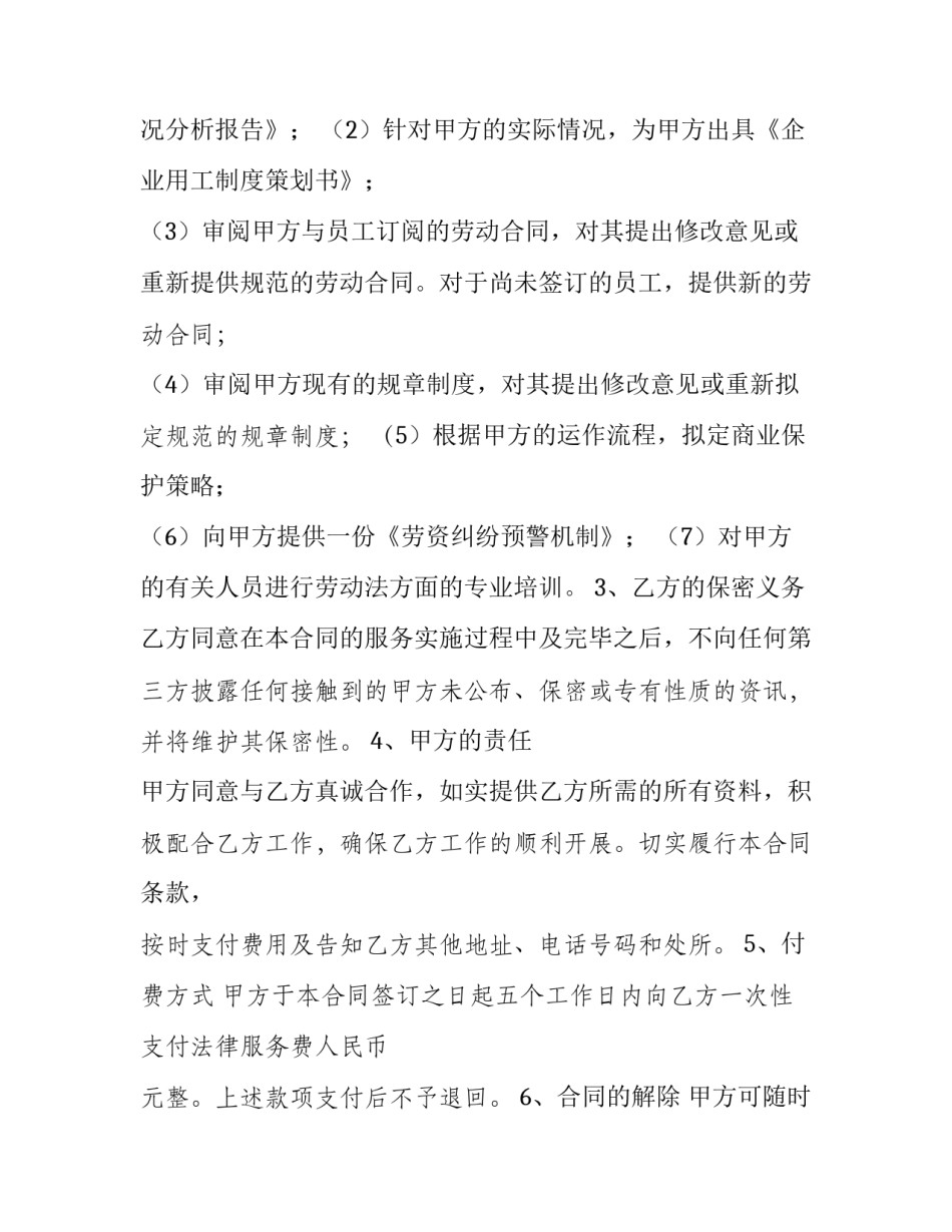 劳务合同有效 劳务合同受法律保护吗(13篇)_第2页