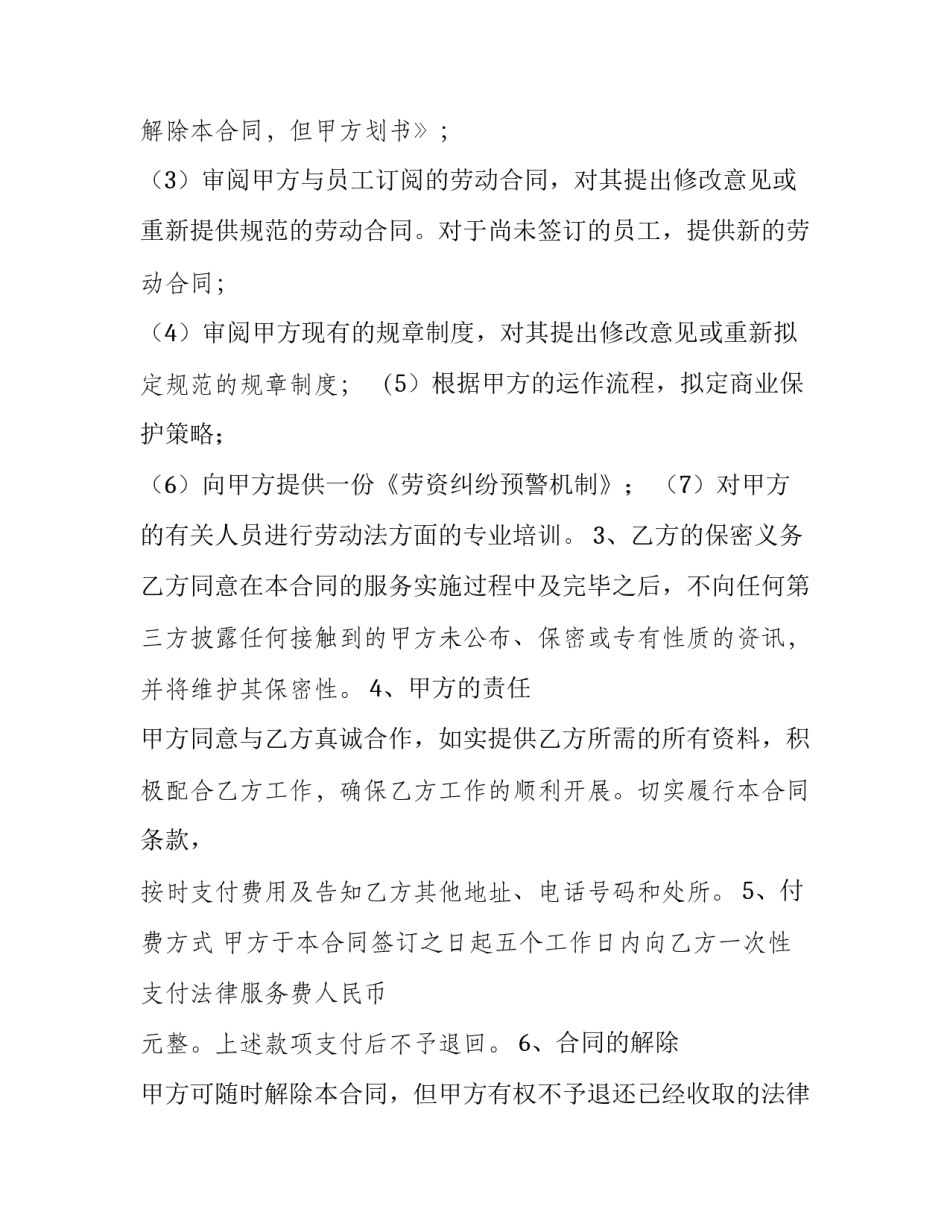 劳务合同有效 劳务合同受法律保护吗(13篇)_第3页