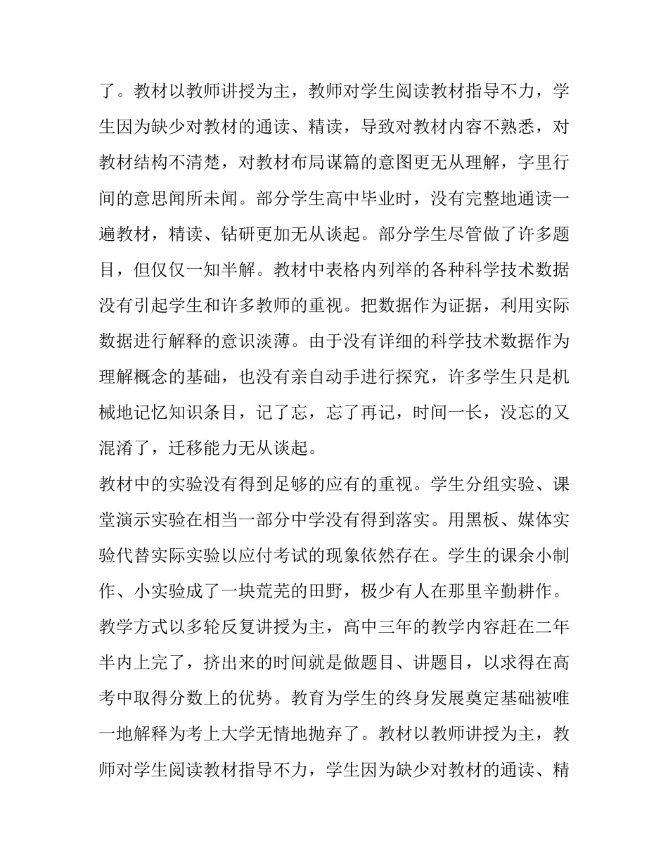 最新高中课题研究报告生物(十篇)_第2页