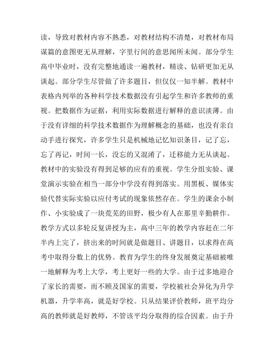 最新高中课题研究报告生物(十篇)_第3页