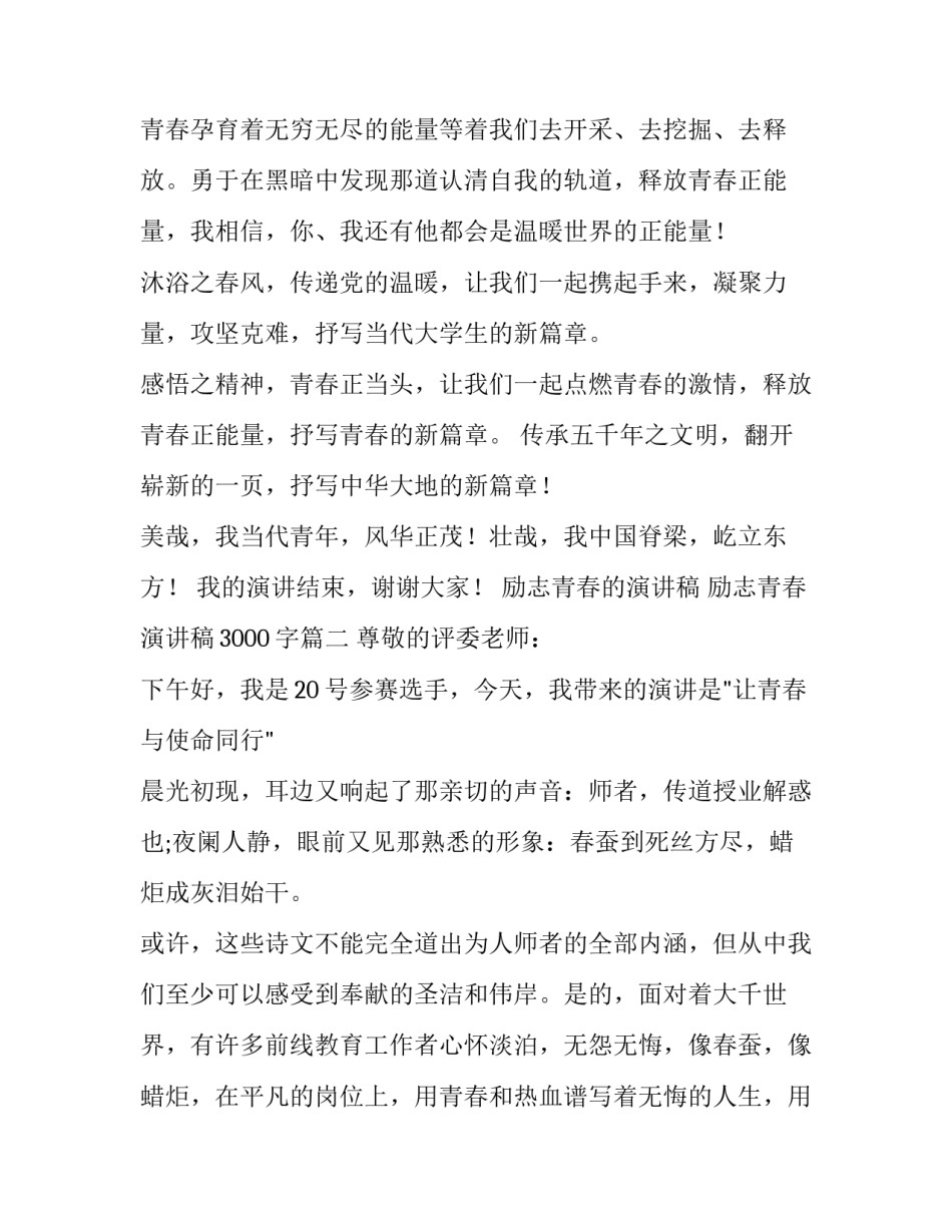 励志青春的演讲稿 励志青春演讲稿3000字(15篇)_第3页
