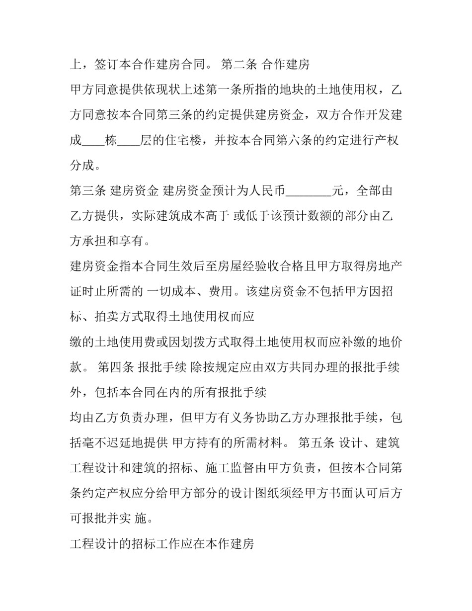 个人建房合同怎么写 个人建房合同怎么写才有效(十四篇)_第2页