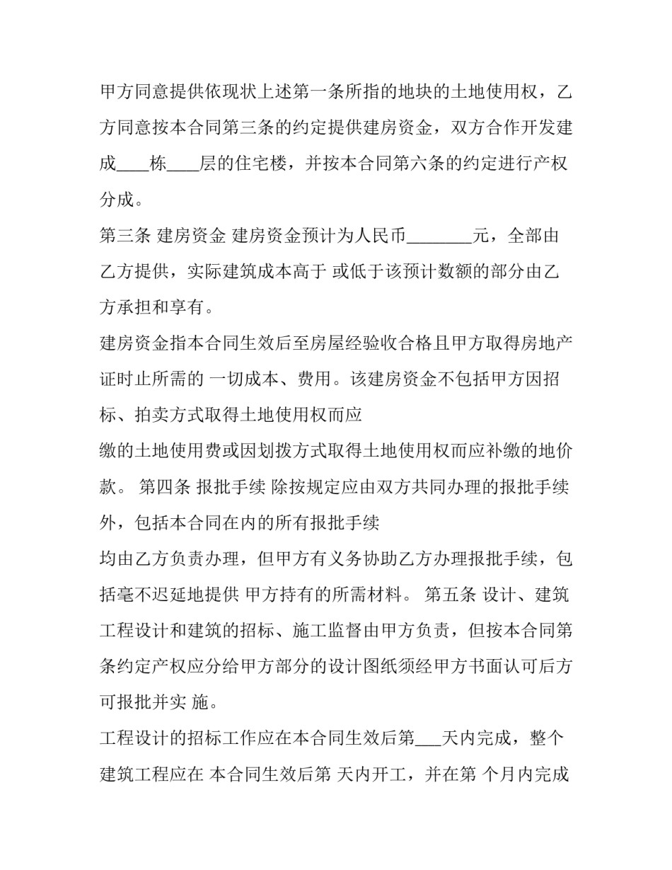 个人建房合同怎么写 个人建房合同怎么写才有效(十四篇)_第3页