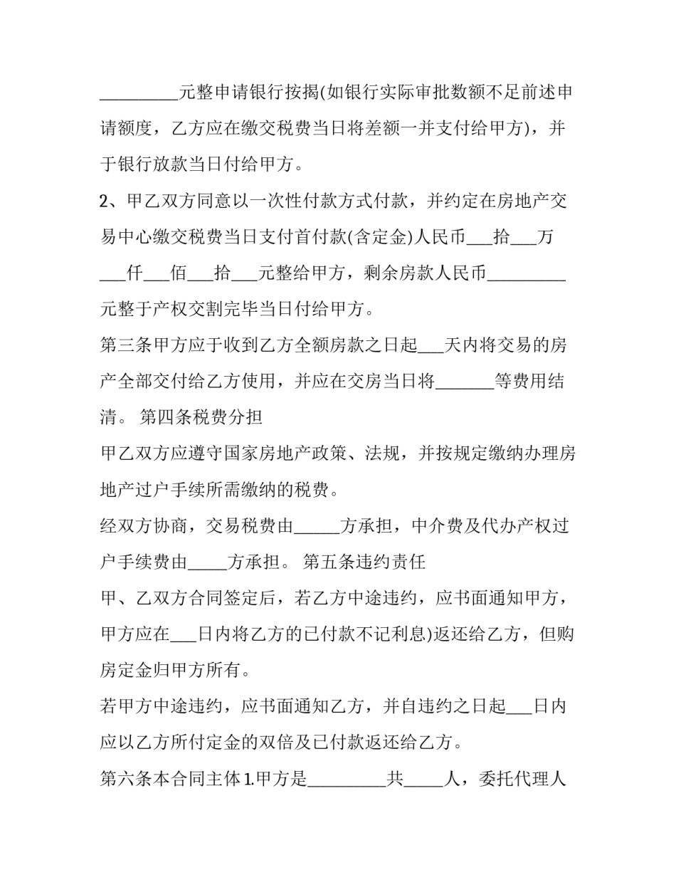 2023年二手房买卖及居间服务合同(二十篇)_第3页