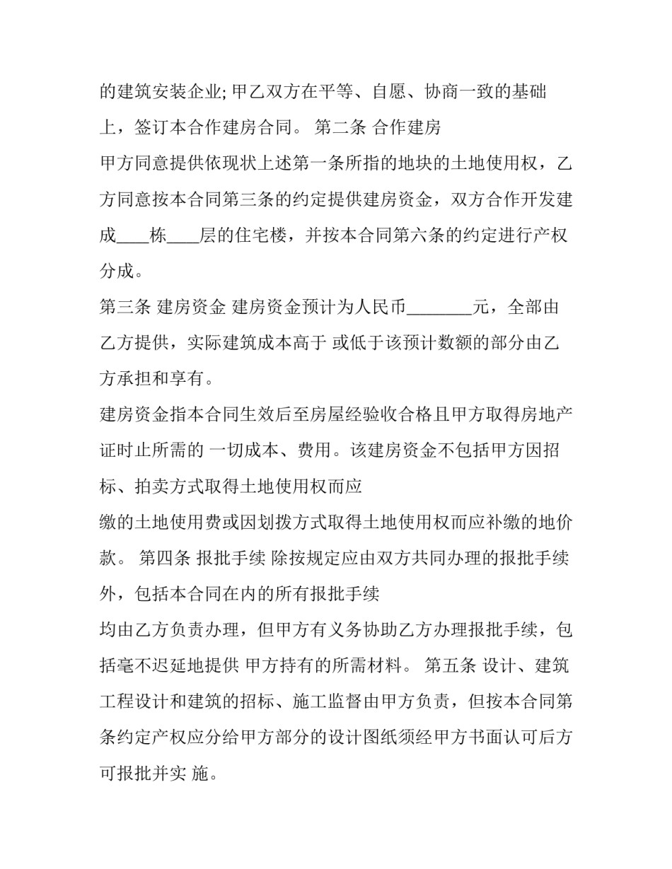 个人建房合同包工包料 个人建房合同包工包料怎么写(十四篇)_第2页