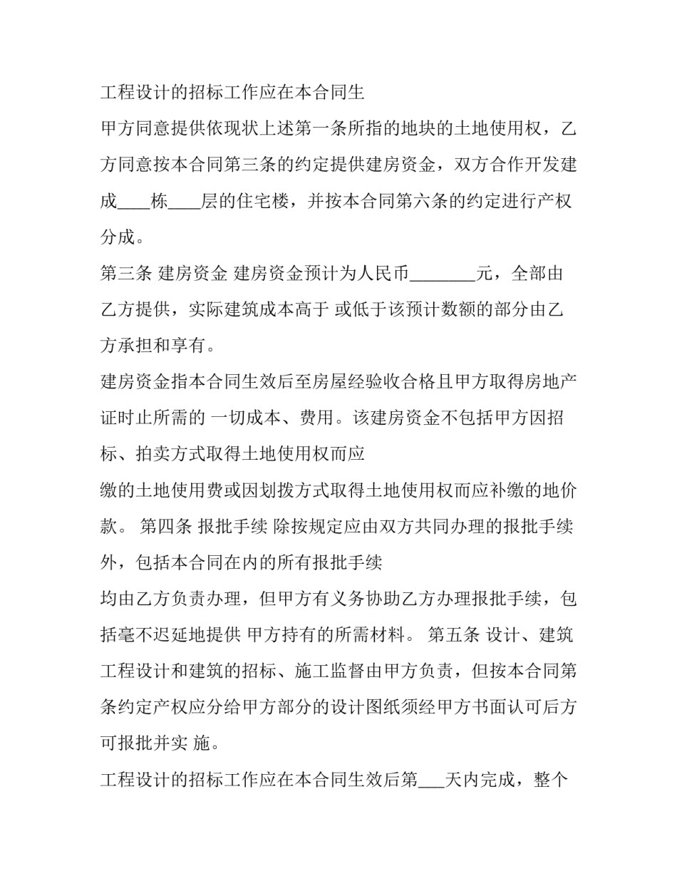 个人建房合同包工包料 个人建房合同包工包料怎么写(十四篇)_第3页