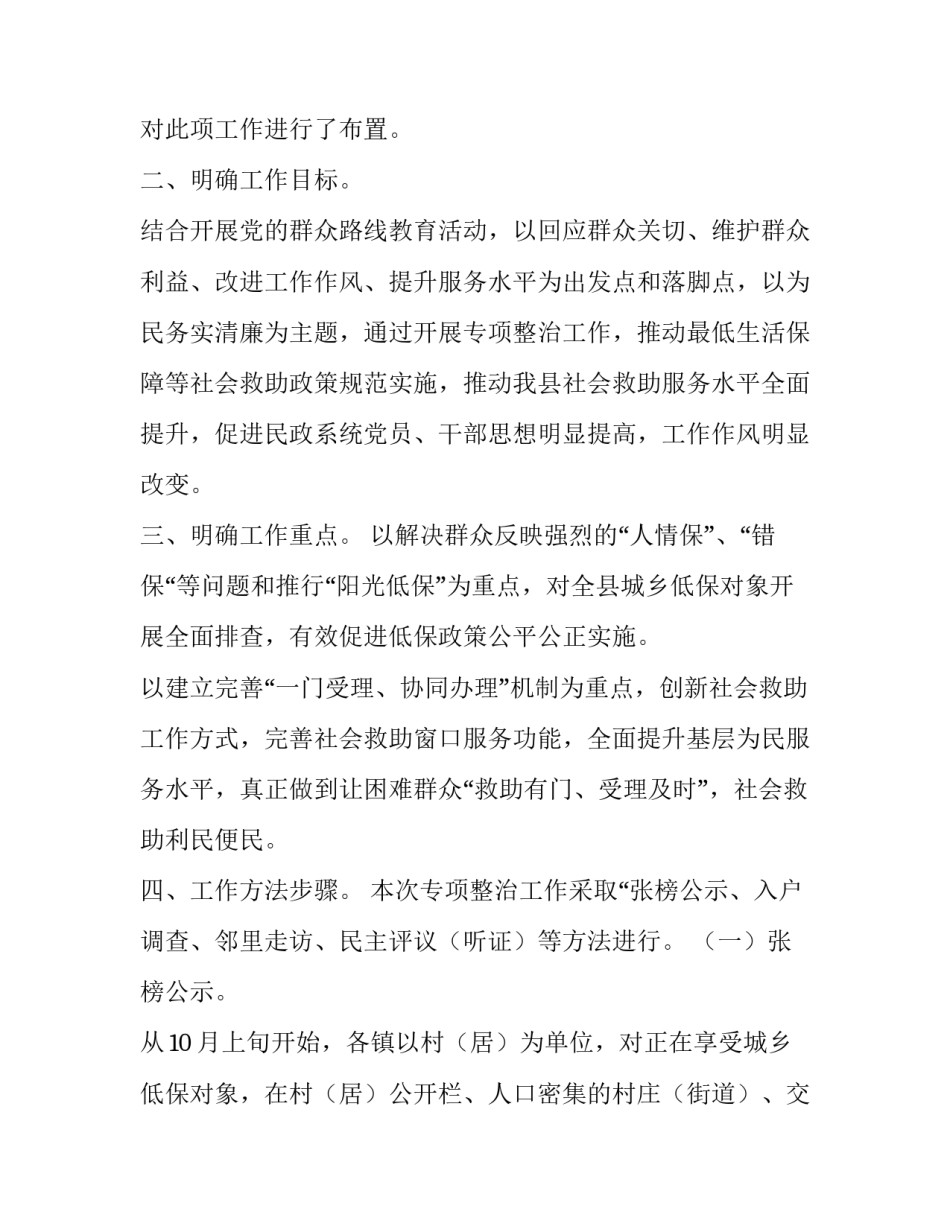 2023年民政局低保工作总结报告 民政局低保工作内容(二十一篇)_第2页