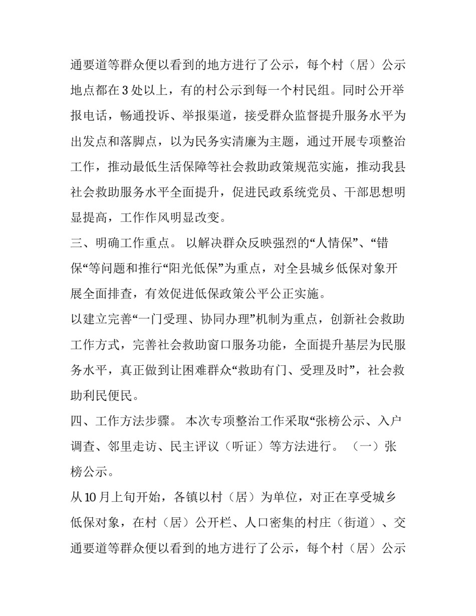 2023年民政局低保工作总结报告 民政局低保工作内容(二十一篇)_第3页