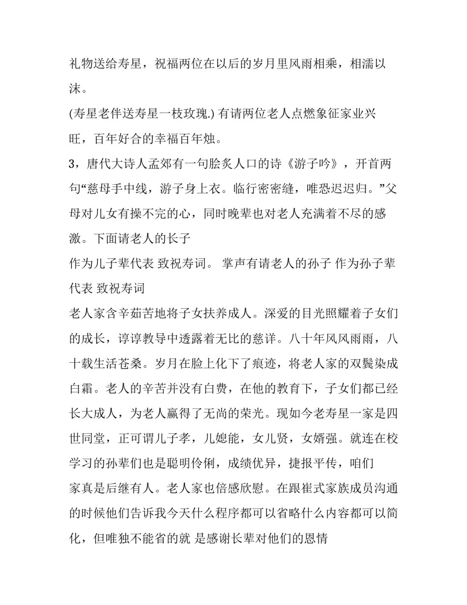 最新寿宴主持词及流程 寿宴主持开场词(三篇)_第2页