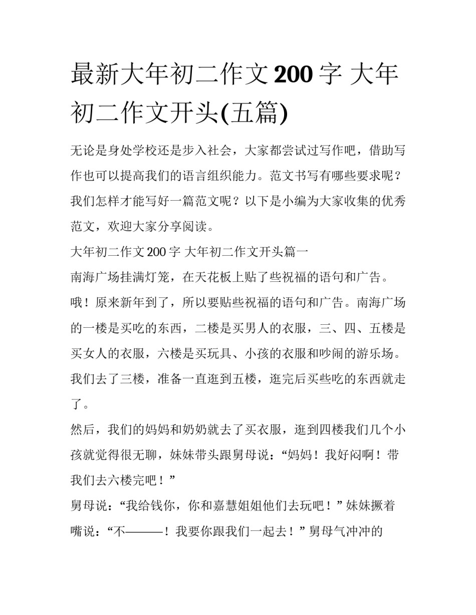 最新大年初二作文200字 大年初二作文开头(五篇)_第1页
