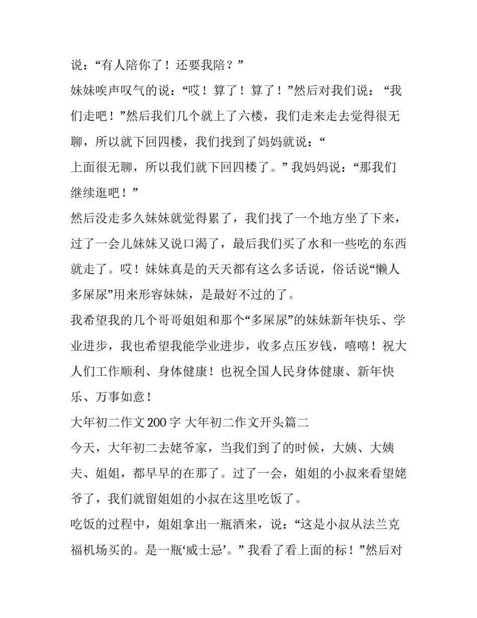 最新大年初二作文200字 大年初二作文开头(五篇)_第2页