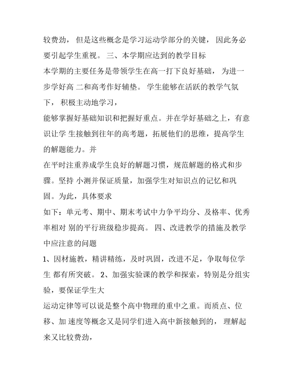 高中高一物理教学工作计划_第2页