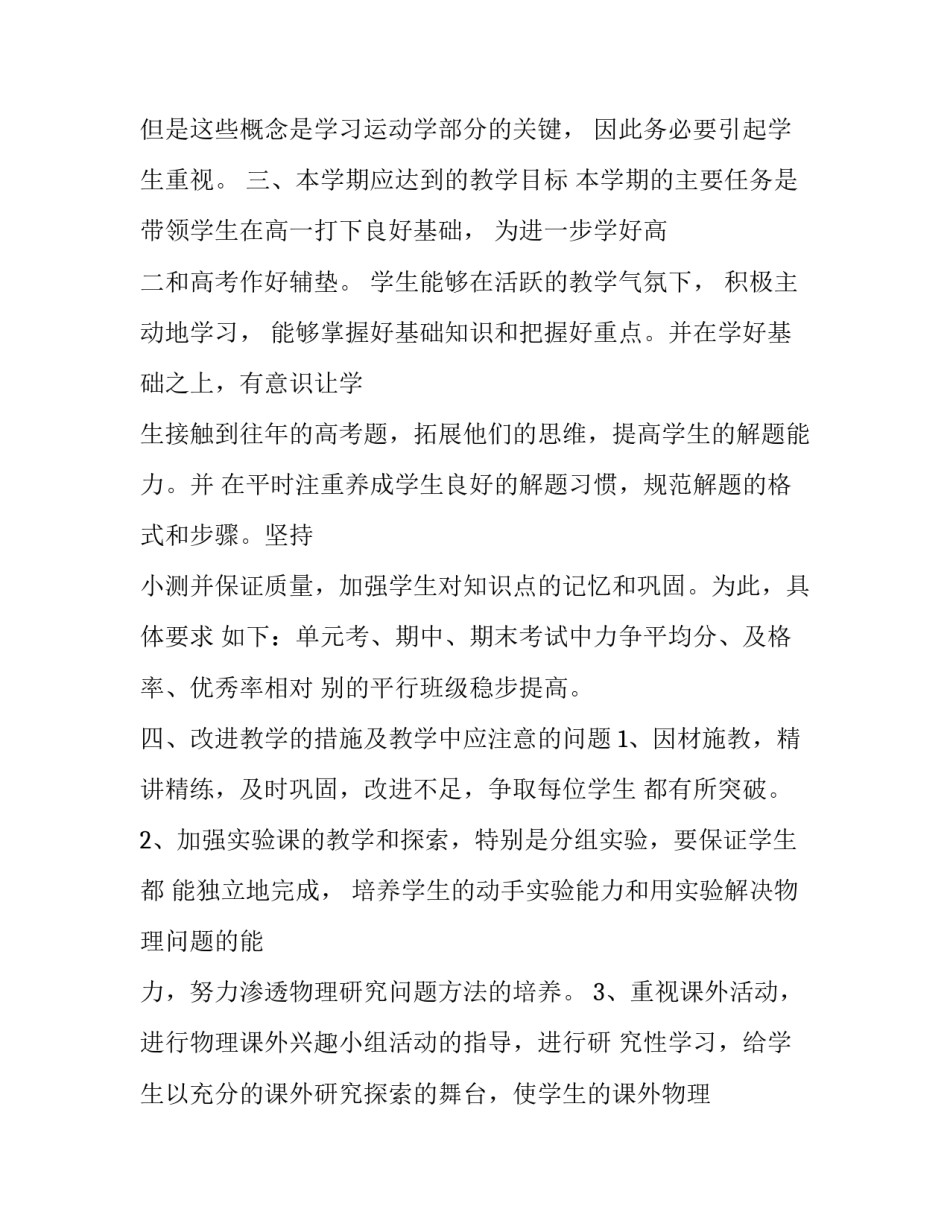 高中高一物理教学工作计划_第3页