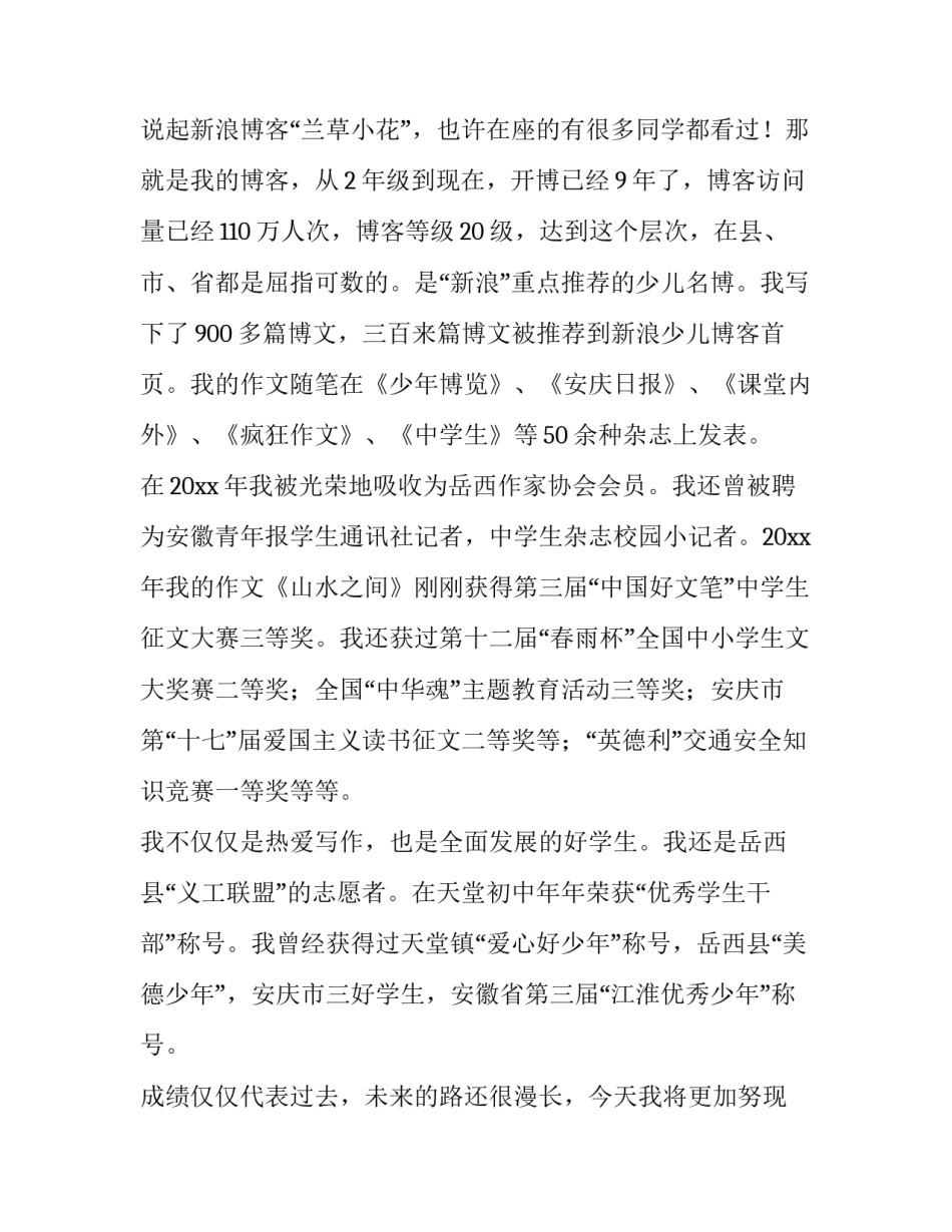 2023年学生会竞选演讲稿分钟内容(优秀13篇)_第2页