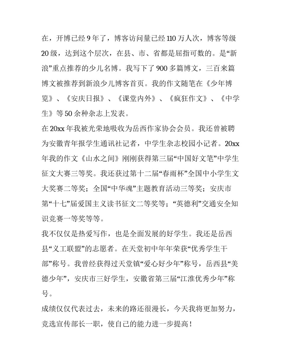 2023年学生会竞选演讲稿分钟内容(优秀13篇)_第3页