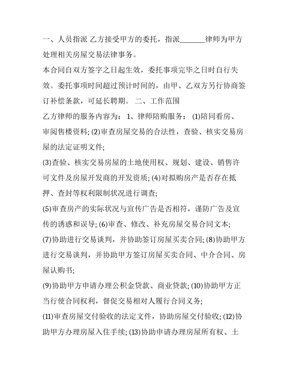 并购专项法律服务合同 并购专项法律服务合同怎么写(3篇)_第3页