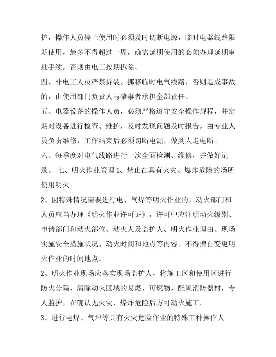 最新宾馆安全管理制度 宾馆安全管理制度和突发事件处置方案(12篇)_第2页