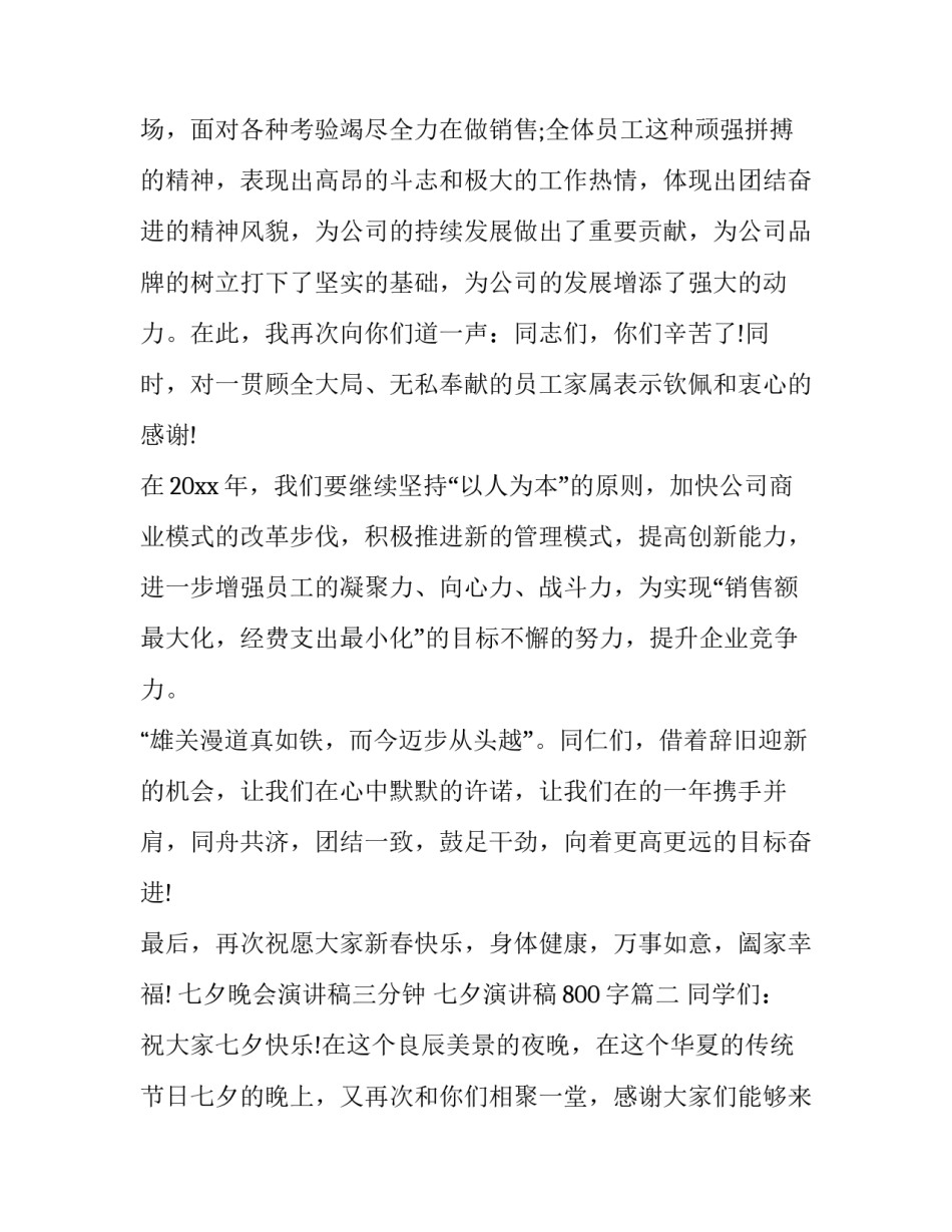 2023年七夕晚会演讲稿三分钟 七夕演讲稿800字(三篇)_第3页