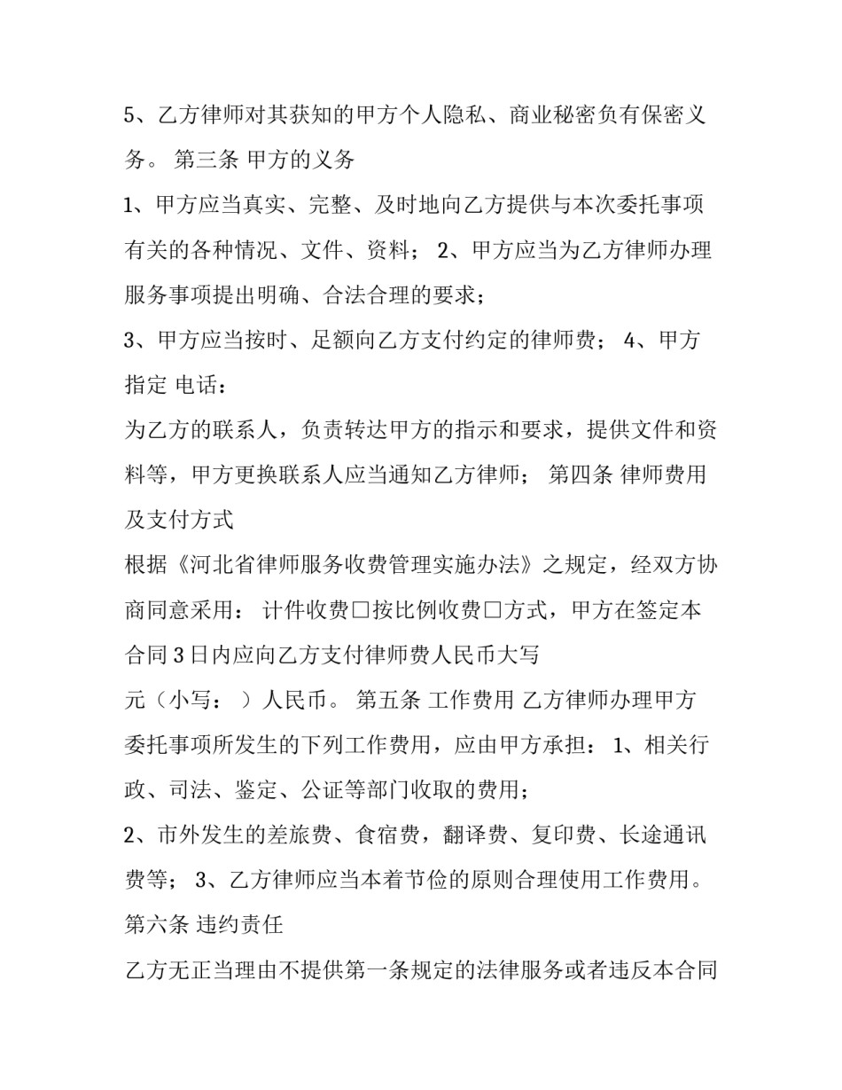 专项法律服务合同模板 专项法律服务协议书(三篇)_第3页