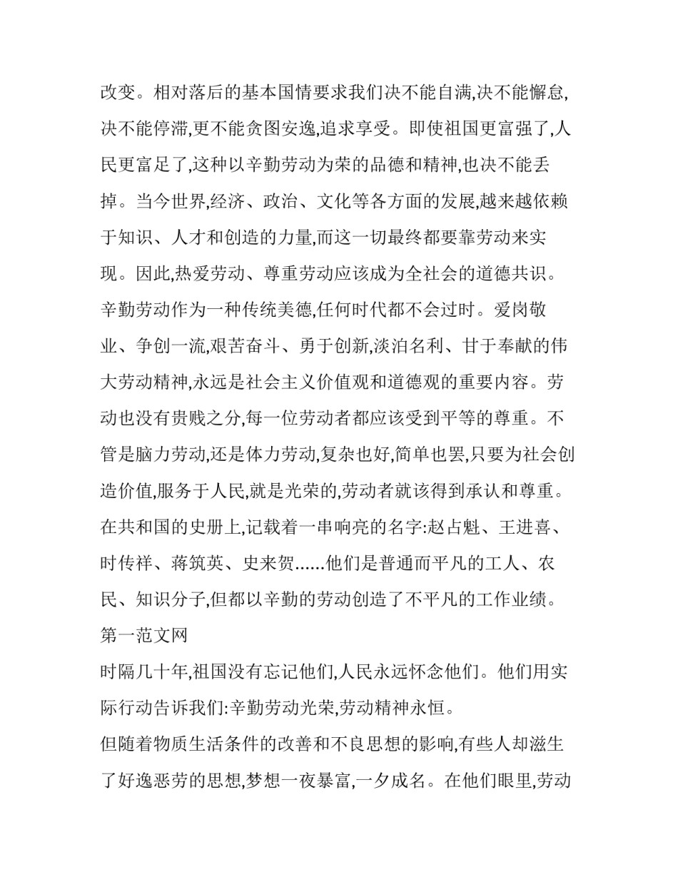 有关劳动节的演讲稿题目 有关劳动节的演讲稿题目有哪些(11篇)_第2页