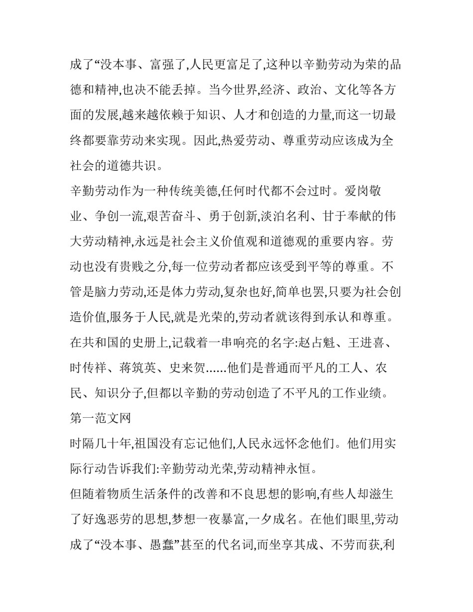 有关劳动节的演讲稿题目 有关劳动节的演讲稿题目有哪些(11篇)_第3页