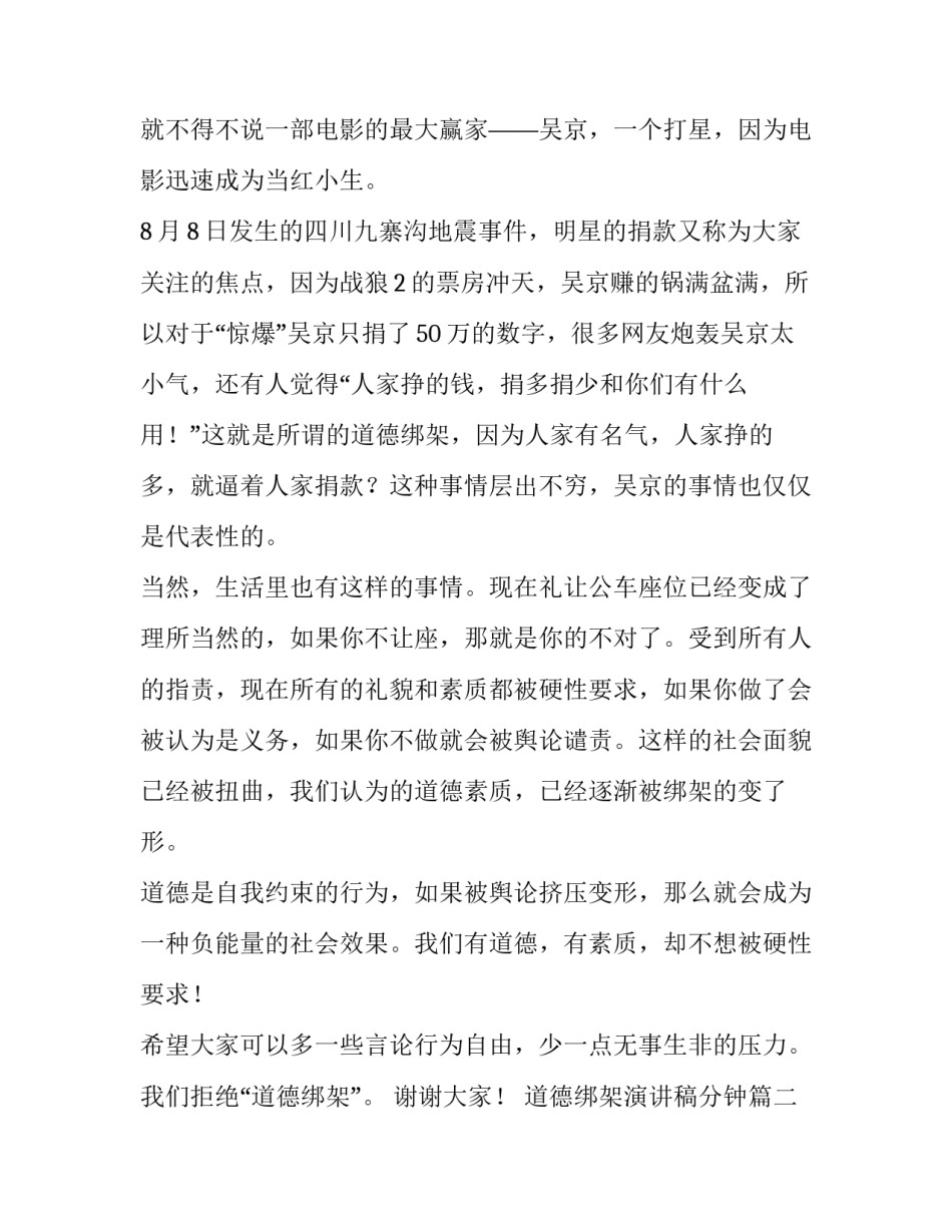 最新道德绑架演讲稿分钟(汇总10篇)_第2页