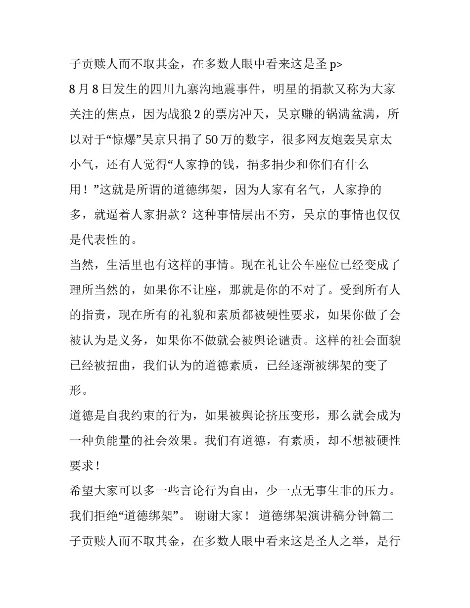 最新道德绑架演讲稿分钟(汇总10篇)_第3页