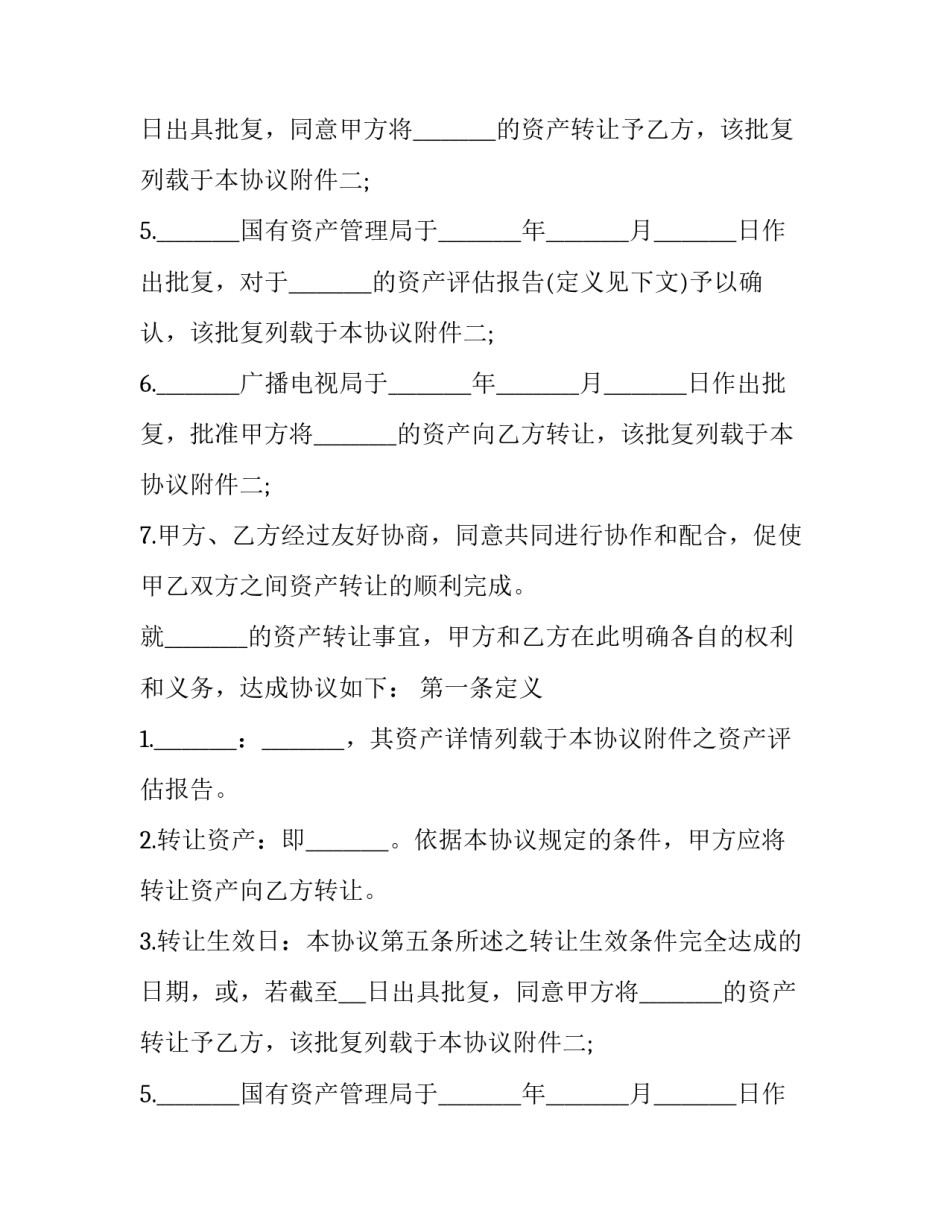 2023年生物制药合同生产(三篇)_第2页