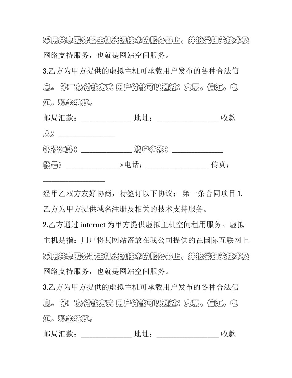 域名虚拟主机购买 免费虚拟主机申请网址(14篇)_第2页