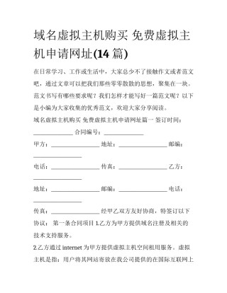 域名虚拟主机购买 免费虚拟主机申请网址(14篇)