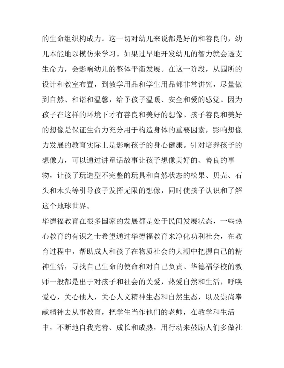 幼儿园筹建计划书模板_第3页