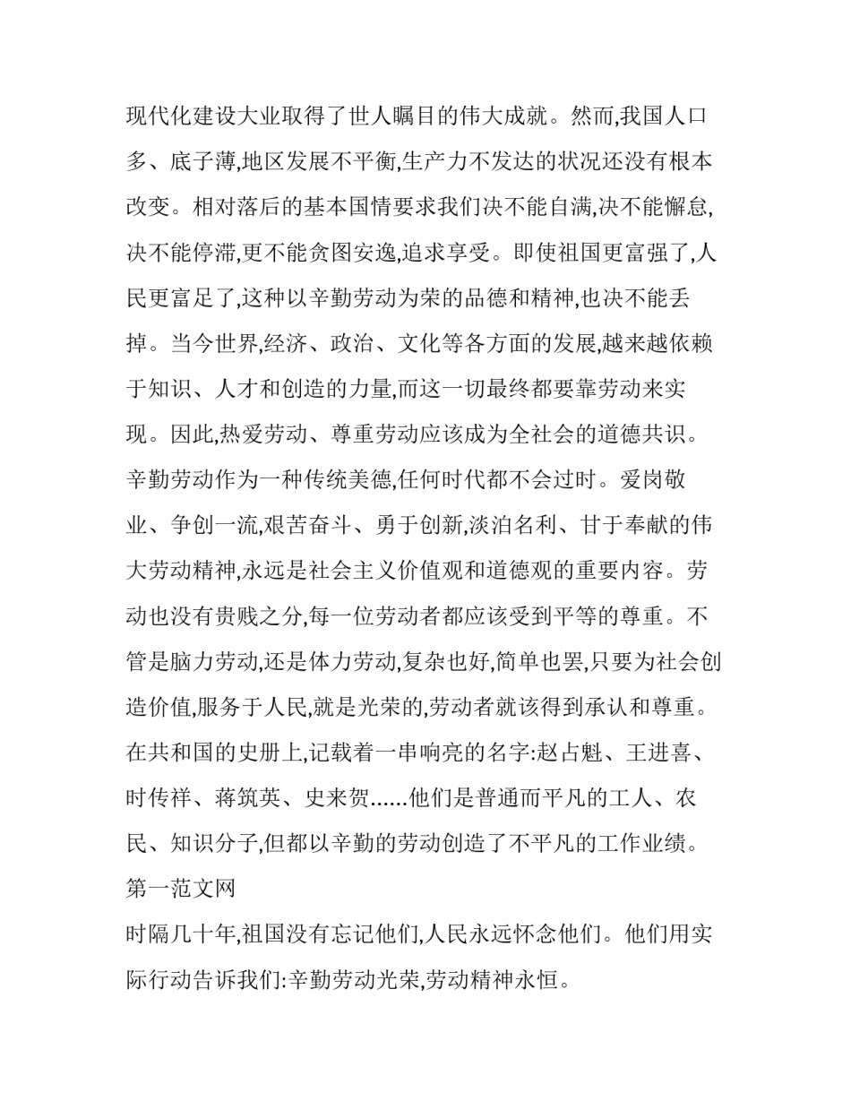 2023年有关劳动节的演讲稿三分钟 劳动节演讲稿300字左右(十一篇)_第2页