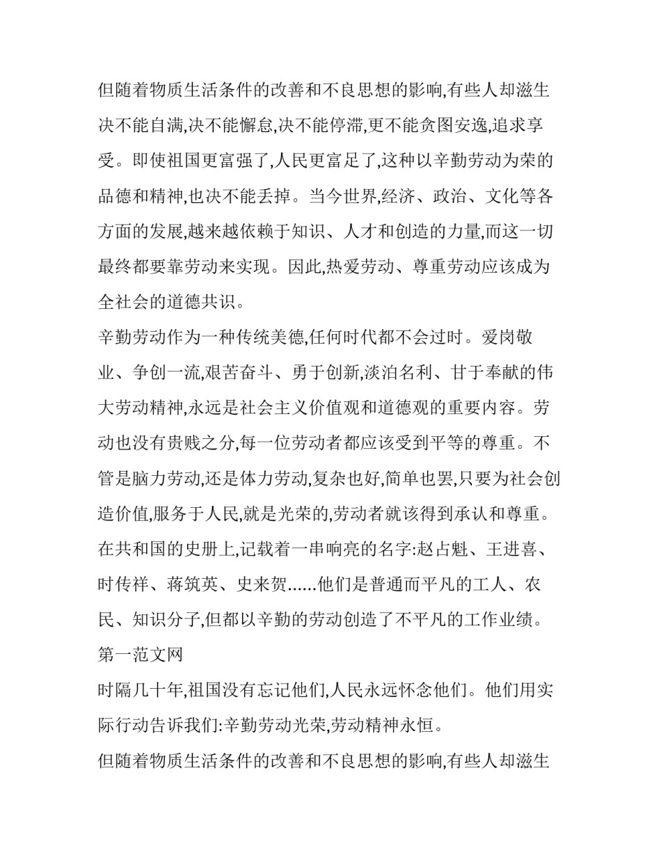 2023年有关劳动节的演讲稿三分钟 劳动节演讲稿300字左右(十一篇)_第3页