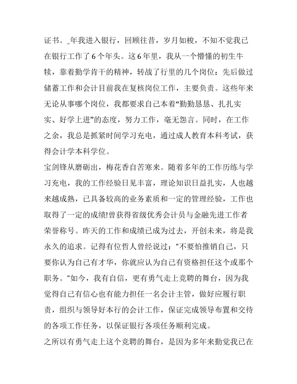 护士长竞聘上岗演讲稿三分钟(三篇)_第2页