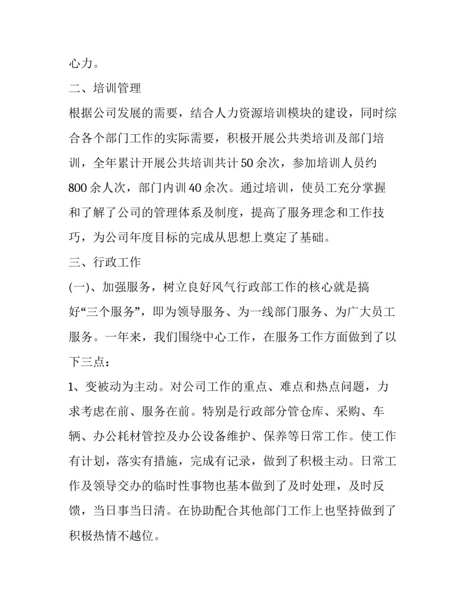 最新公司行政部门工作总结汇报 公司行政部门工作总结(21篇)_第2页