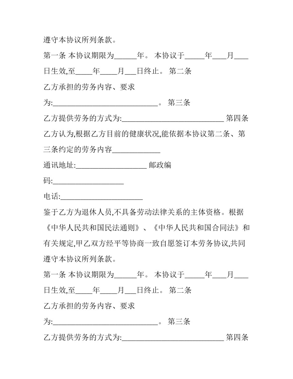 最新劳务合同模板参考_第2页