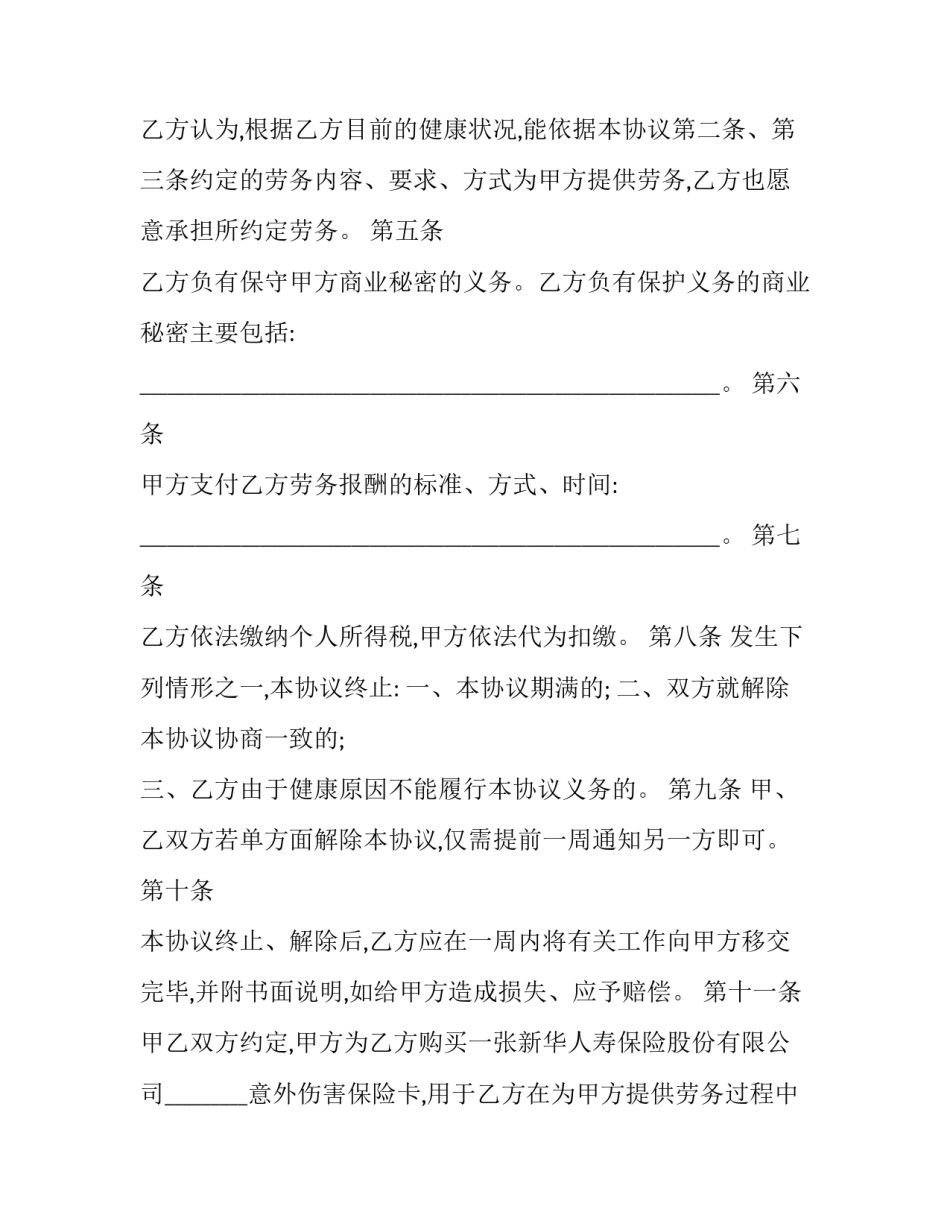 最新劳务合同模板参考_第3页