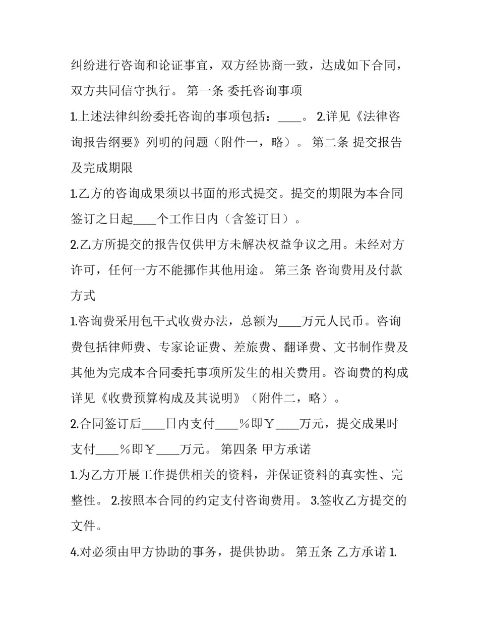 法律论证咨询服务合同范本 咨询服务合同样本(十六篇)_第3页