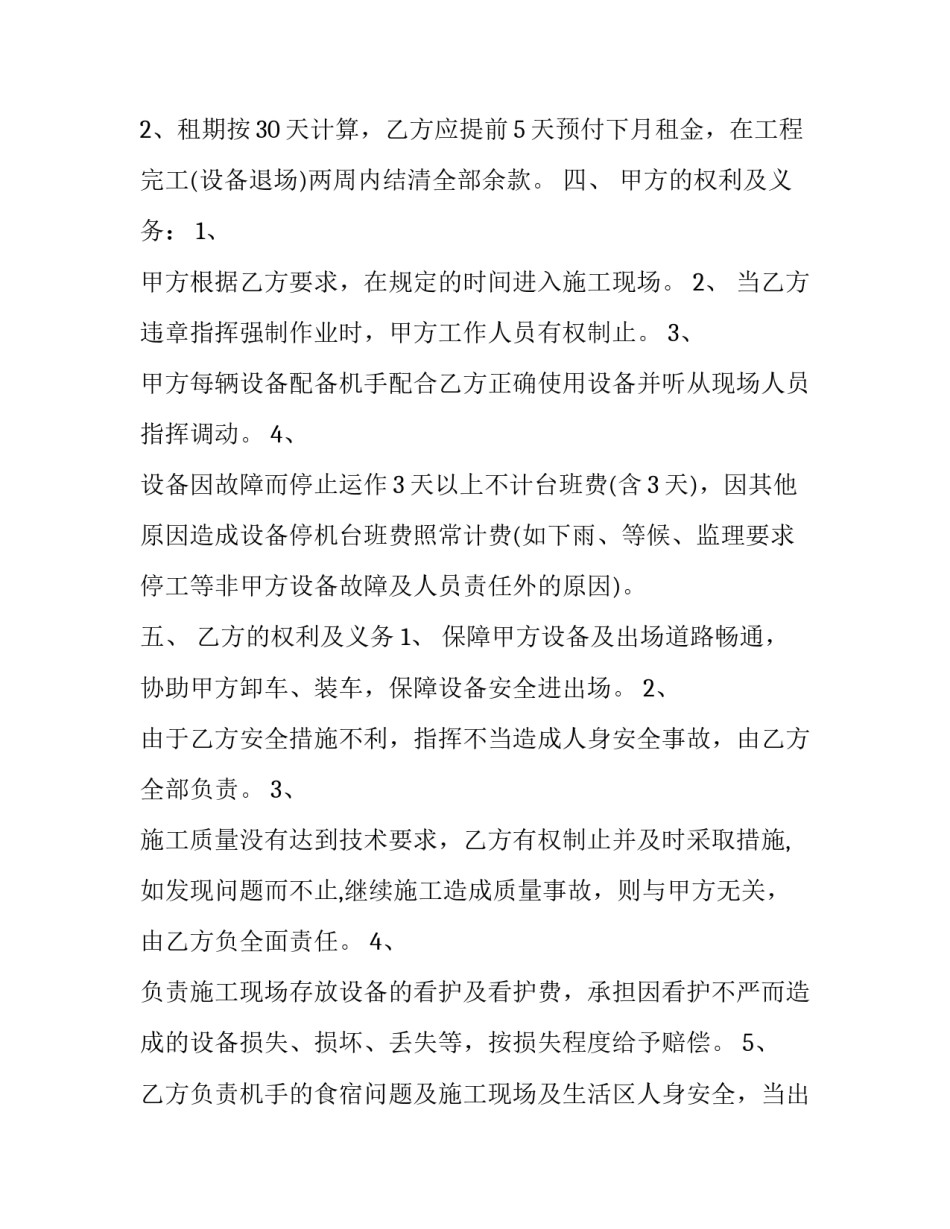 2023年机械租赁合同电子版 机械租赁合同印花税税率(21篇)_第2页