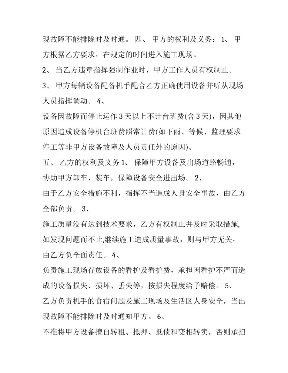 2023年机械租赁合同电子版 机械租赁合同印花税税率(21篇)_第3页