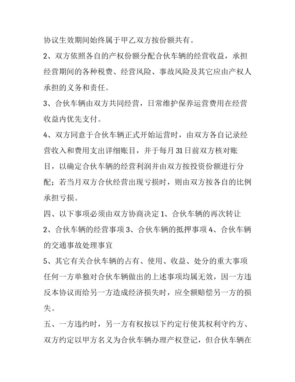 2023年合伙协议书合同(通用15篇)_第2页