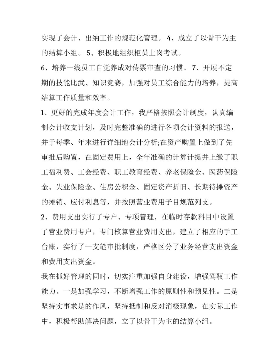 会计人员个人述职报告最新(4篇)_第2页